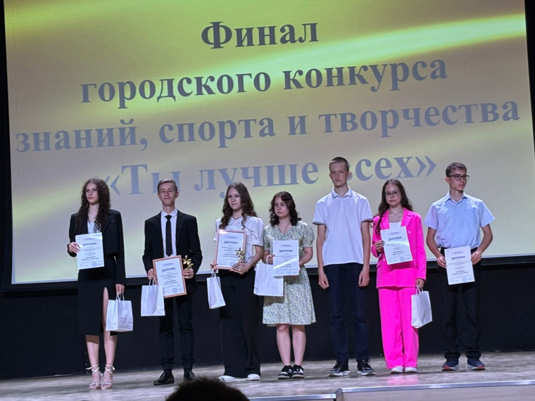 Финал городского конкурса знаний, спорта и творчества "Ты лучше всех".